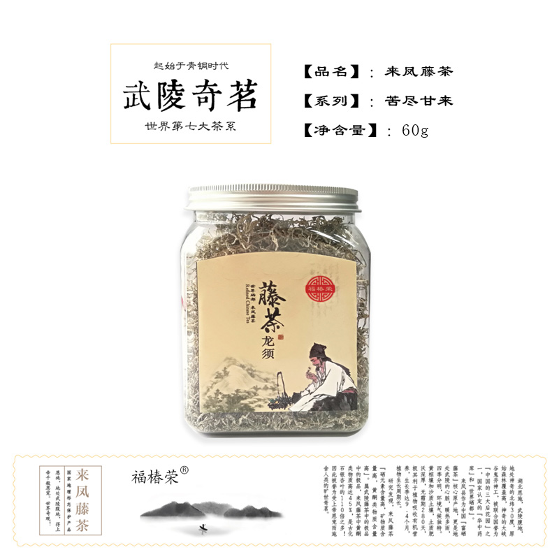 恩施硒茶来凤藤茶(苦尽甘来