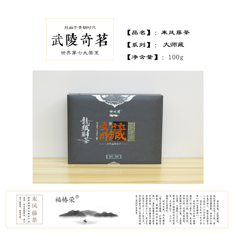 恩施硒茶来凤藤茶（大师藏）